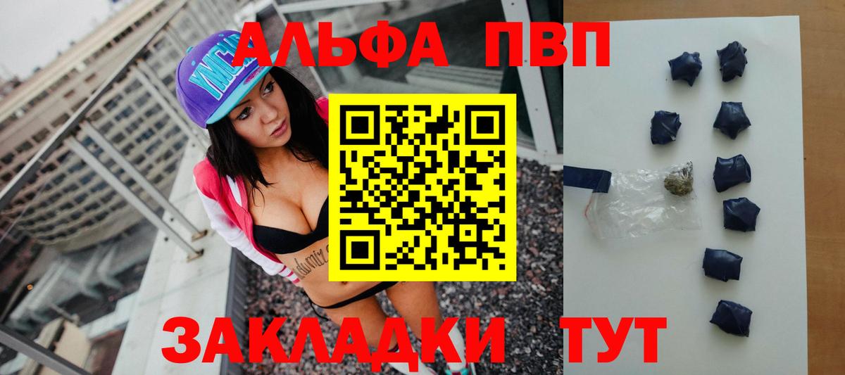 Alfa_PVP VHQ  купить закладку  Alpha-PVP кристаллы  Вход с VPN  Белогорск  А ПВП Crystall 