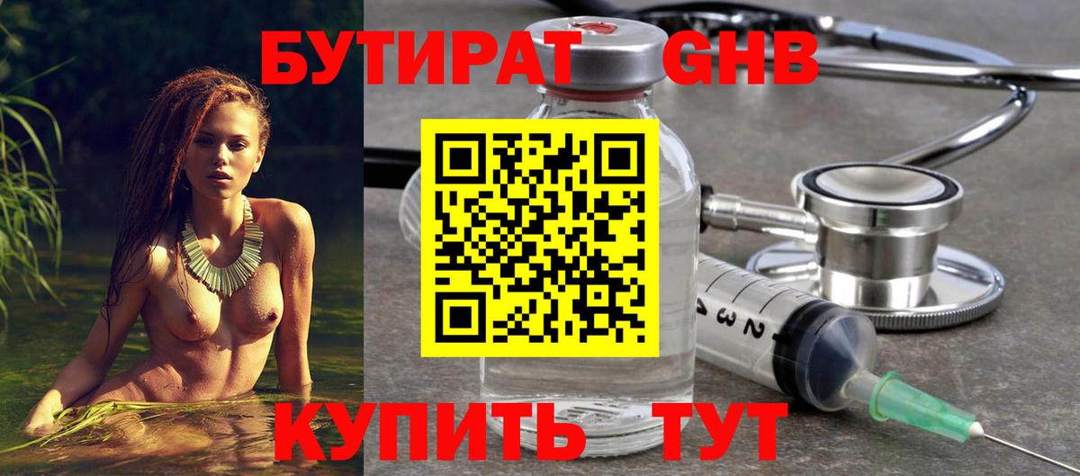 Бутират жидкий экстази Белогорск
