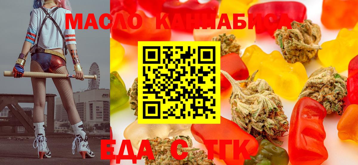 Еда ТГК марихуана Белогорск