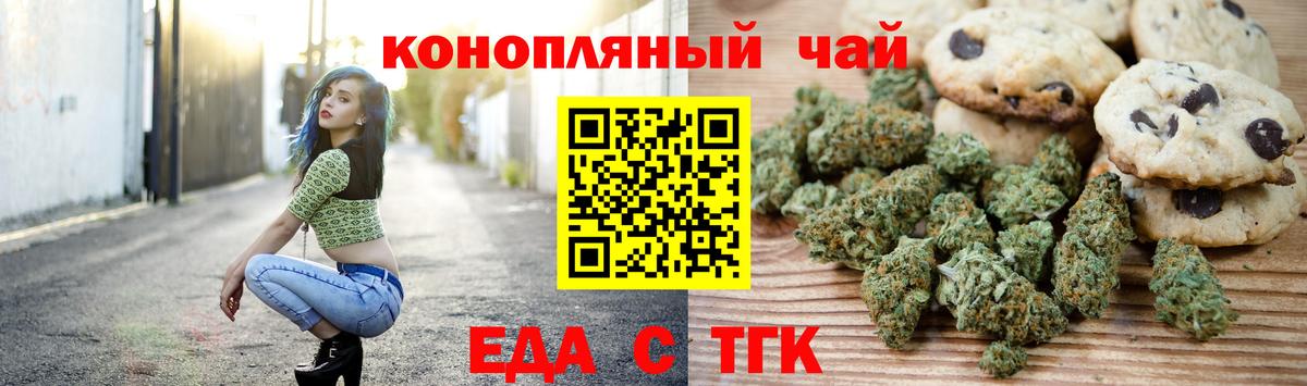 Белогорск  Печенье с ТГК марихуана  Вход с VPN 
