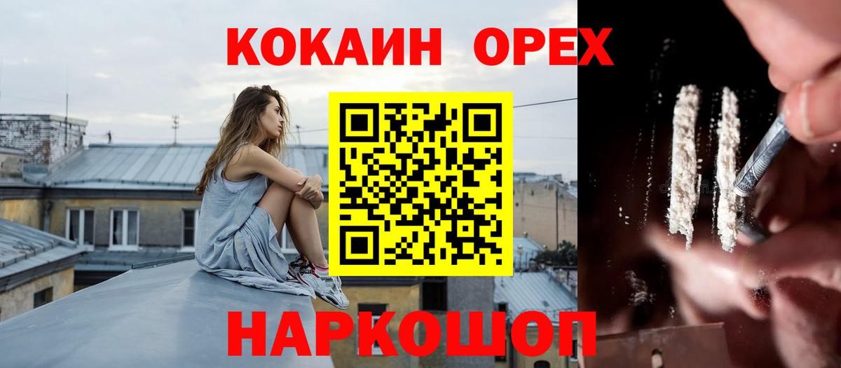 Белогорск  Cocaine Эквадор  Вход с VPN 