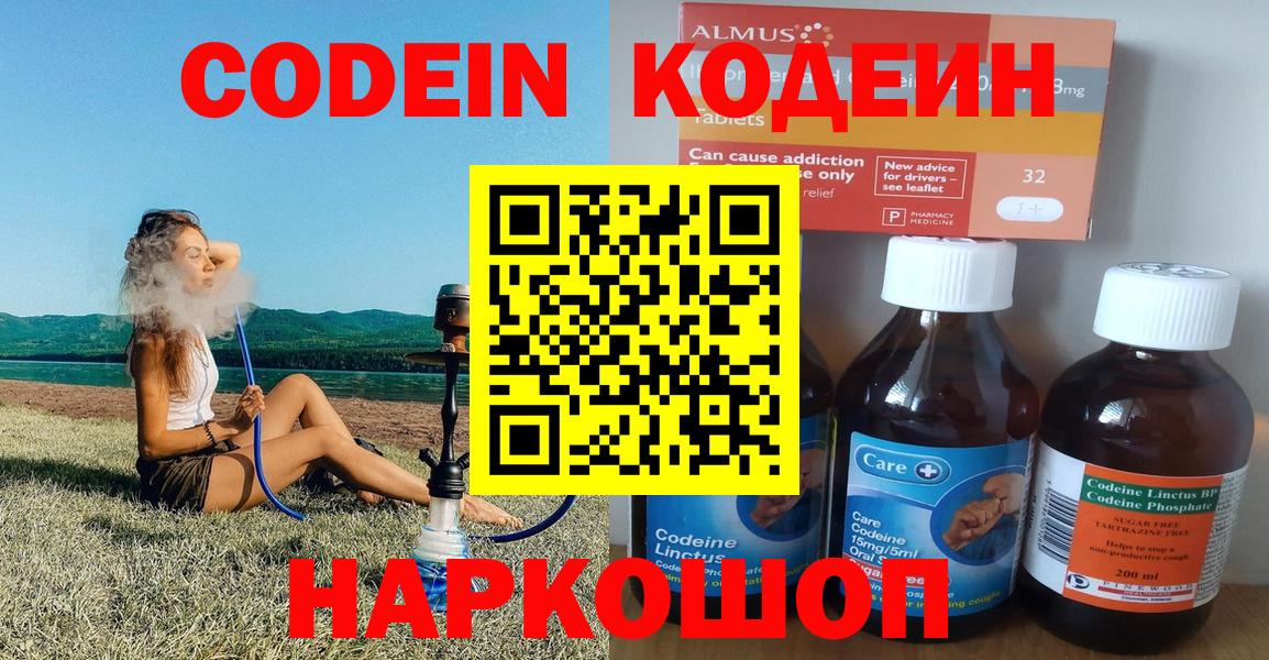 Кодеин напиток Lean (лин) Белогорск