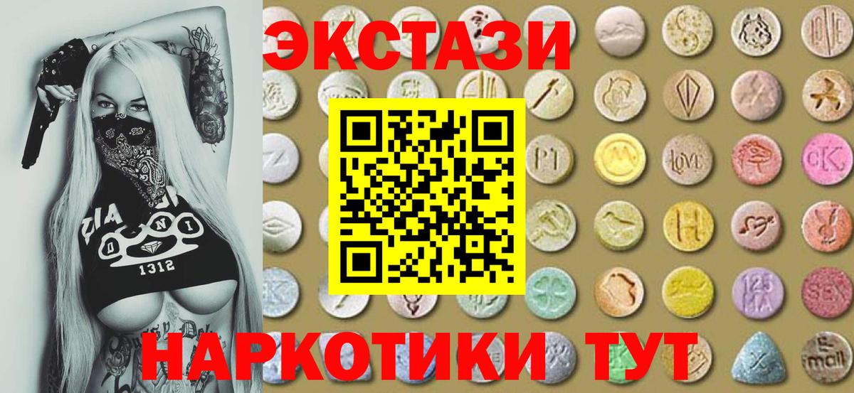 Ecstasy 280мг Белогорск