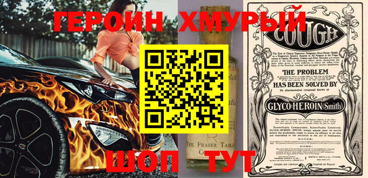 ГЕРОИН VHQ Белогорск