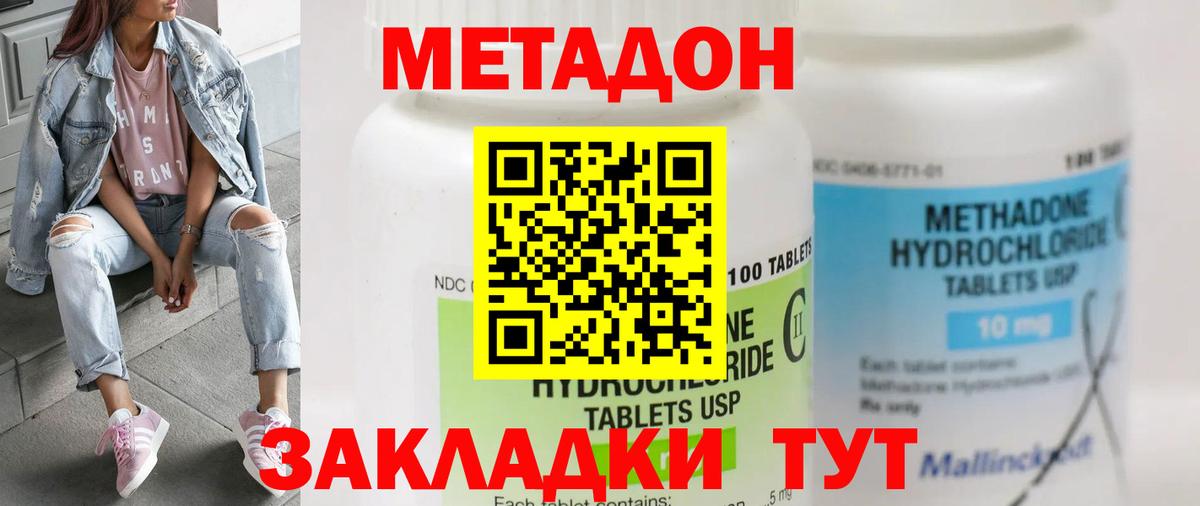 Метадон кристалл Белогорск