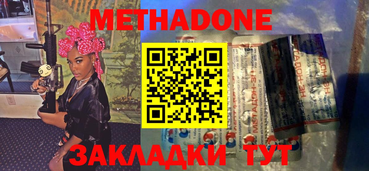 Белогорск  даркнет формула  Вход с VPN  МЕТАДОН methadone 